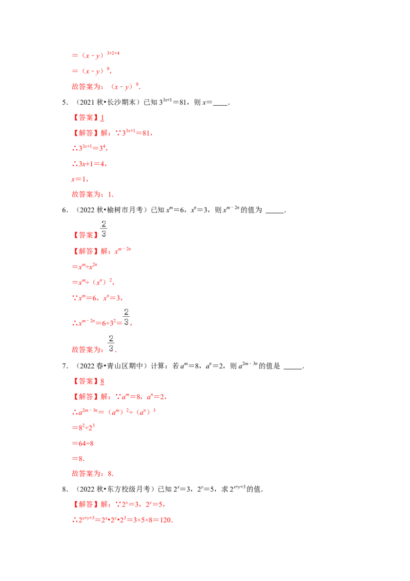 专项17幂运算（三大类型）（解析版）_初中数学人教版_8上-初中数学人教版_旧版_07专项讲练_高分突破必练专题八年级数学上册（人教版）