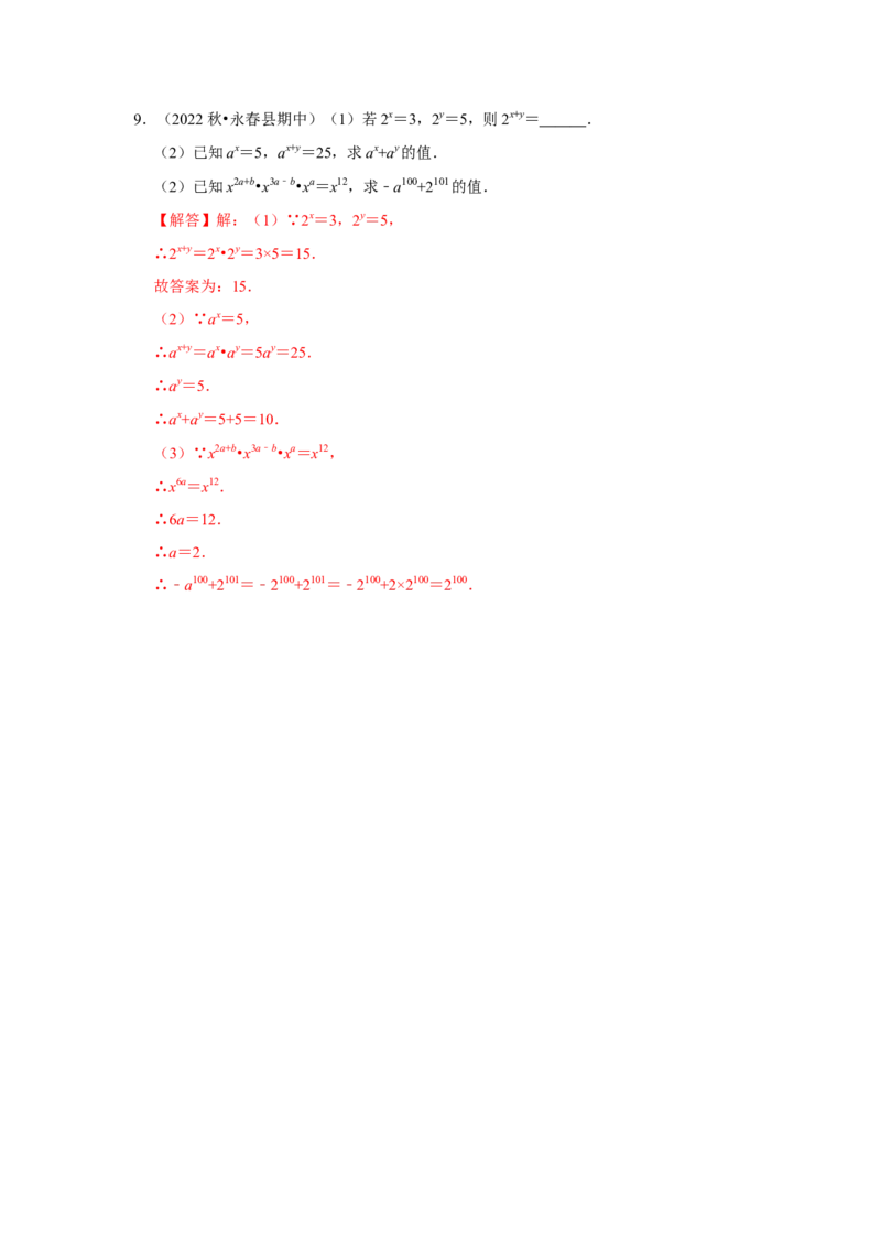 专项17幂运算（三大类型）（解析版）_初中数学人教版_8上-初中数学人教版_旧版_07专项讲练_高分突破必练专题八年级数学上册（人教版）