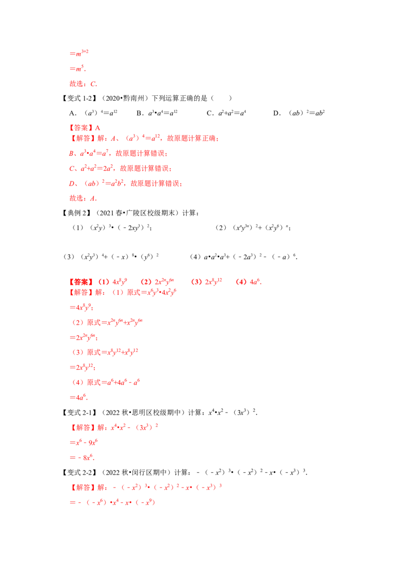专项17幂运算（三大类型）（解析版）_初中数学人教版_8上-初中数学人教版_旧版_07专项讲练_高分突破必练专题八年级数学上册（人教版）