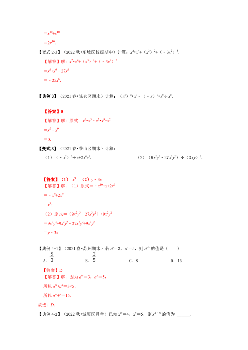 专项17幂运算（三大类型）（解析版）_初中数学人教版_8上-初中数学人教版_旧版_07专项讲练_高分突破必练专题八年级数学上册（人教版）