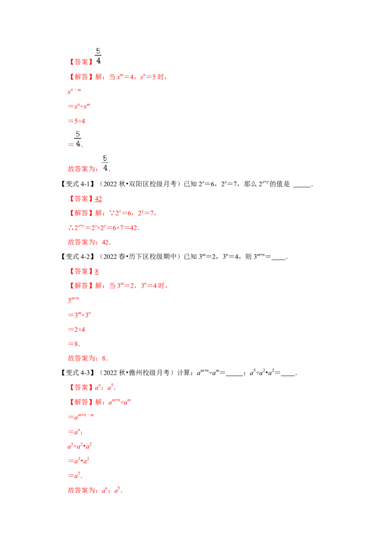 专项17幂运算（三大类型）（解析版）_初中数学人教版_8上-初中数学人教版_旧版_07专项讲练_高分突破必练专题八年级数学上册（人教版）