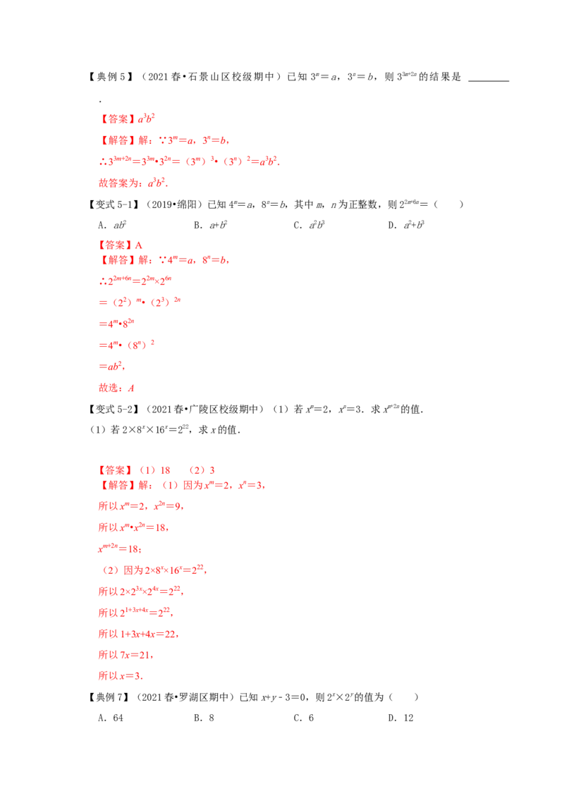 专项17幂运算（三大类型）（解析版）_初中数学人教版_8上-初中数学人教版_旧版_07专项讲练_高分突破必练专题八年级数学上册（人教版）