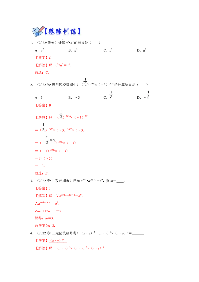 专项17幂运算（三大类型）（解析版）_初中数学人教版_8上-初中数学人教版_旧版_07专项讲练_高分突破必练专题八年级数学上册（人教版）