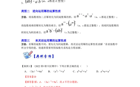 专项17幂运算（三大类型）（解析版）_初中数学人教版_8上-初中数学人教版_旧版_07专项讲练_高分突破必练专题八年级数学上册（人教版）