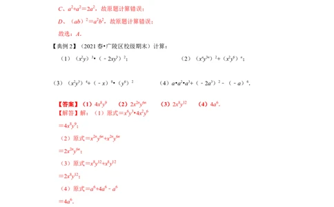 专项17幂运算（三大类型）（解析版）_初中数学人教版_8上-初中数学人教版_旧版_07专项讲练_高分突破必练专题八年级数学上册（人教版）