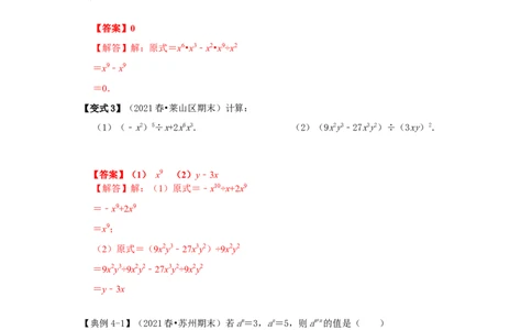 专项17幂运算（三大类型）（解析版）_初中数学人教版_8上-初中数学人教版_旧版_07专项讲练_高分突破必练专题八年级数学上册（人教版）