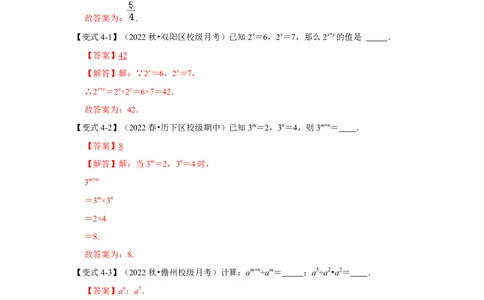 专项17幂运算（三大类型）（解析版）_初中数学人教版_8上-初中数学人教版_旧版_07专项讲练_高分突破必练专题八年级数学上册（人教版）