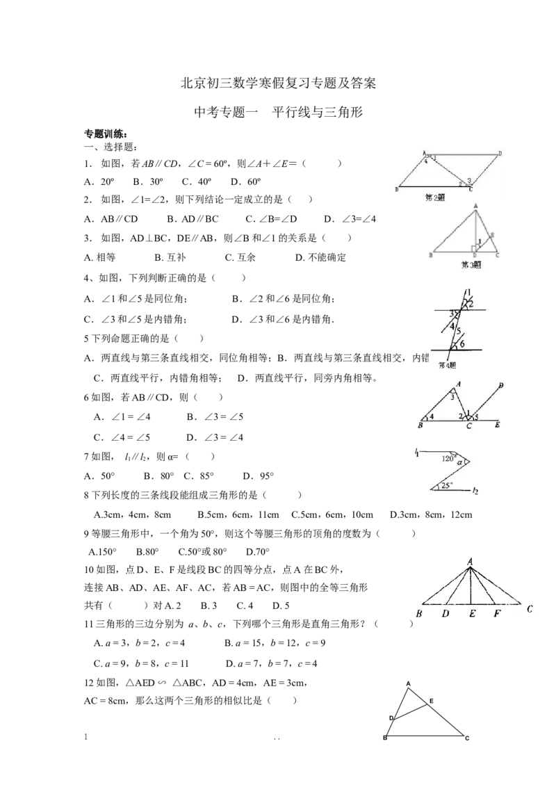 寒假作业3_初中数学_九年级数学上册（人教版）_专题练习_寒假作业