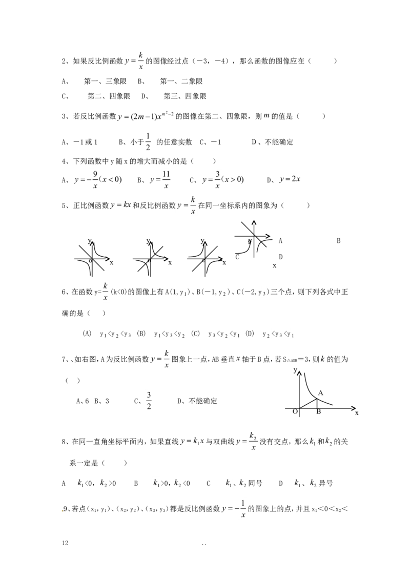 寒假作业3_初中数学_九年级数学上册（人教版）_专题练习_寒假作业