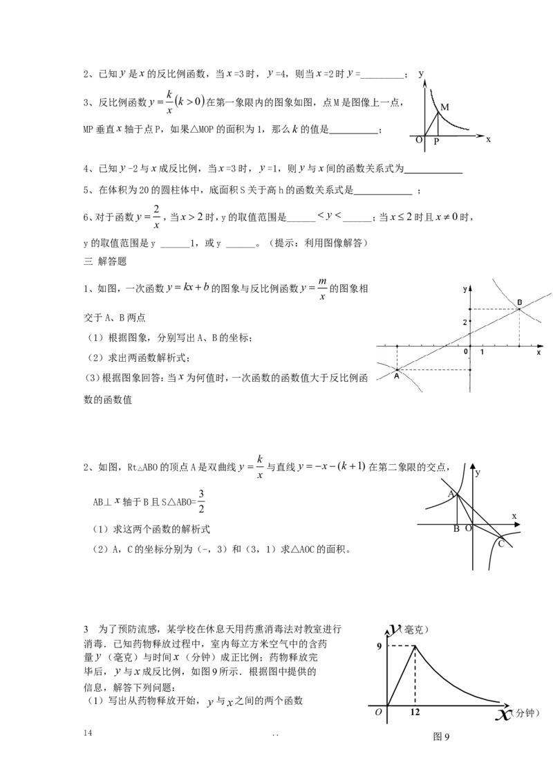 寒假作业3_初中数学_九年级数学上册（人教版）_专题练习_寒假作业