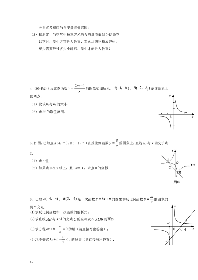 寒假作业3_初中数学_九年级数学上册（人教版）_专题练习_寒假作业
