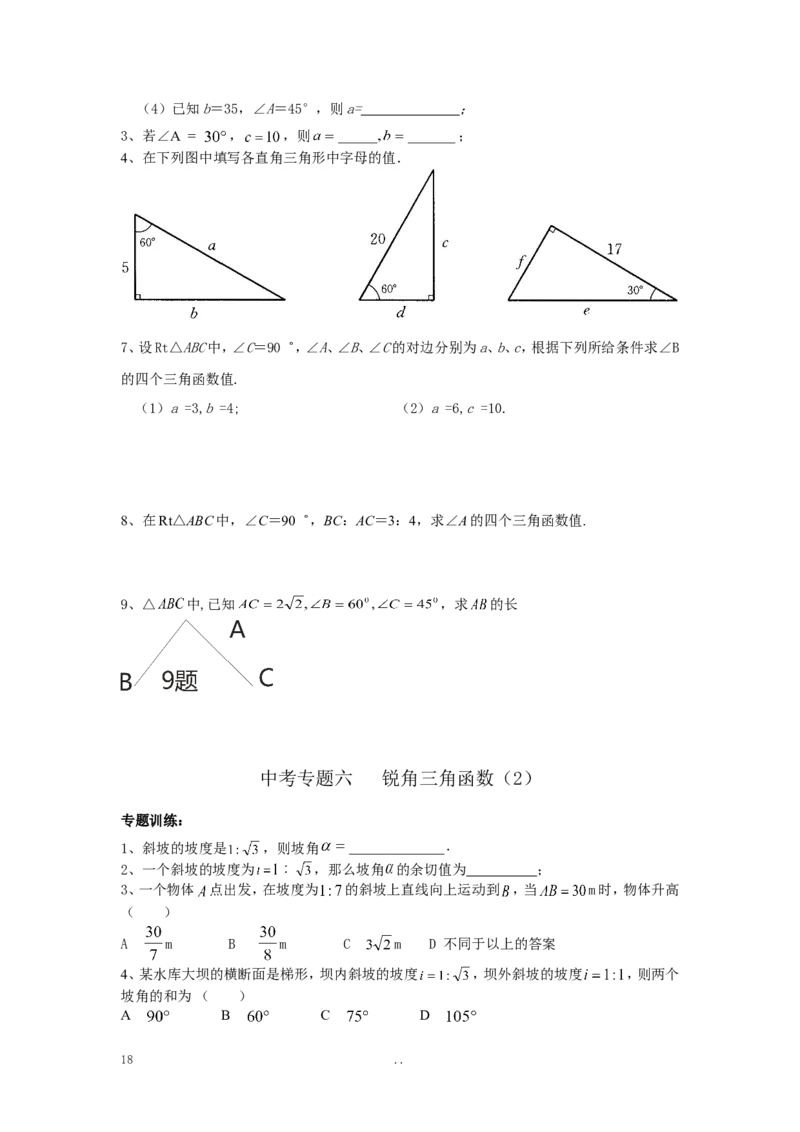寒假作业3_初中数学_九年级数学上册（人教版）_专题练习_寒假作业