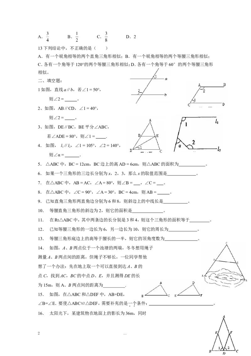 寒假作业3_初中数学_九年级数学上册（人教版）_专题练习_寒假作业
