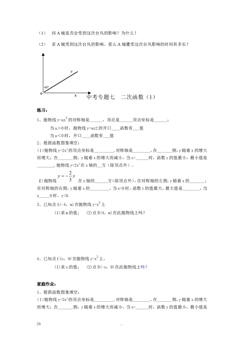 寒假作业3_初中数学_九年级数学上册（人教版）_专题练习_寒假作业