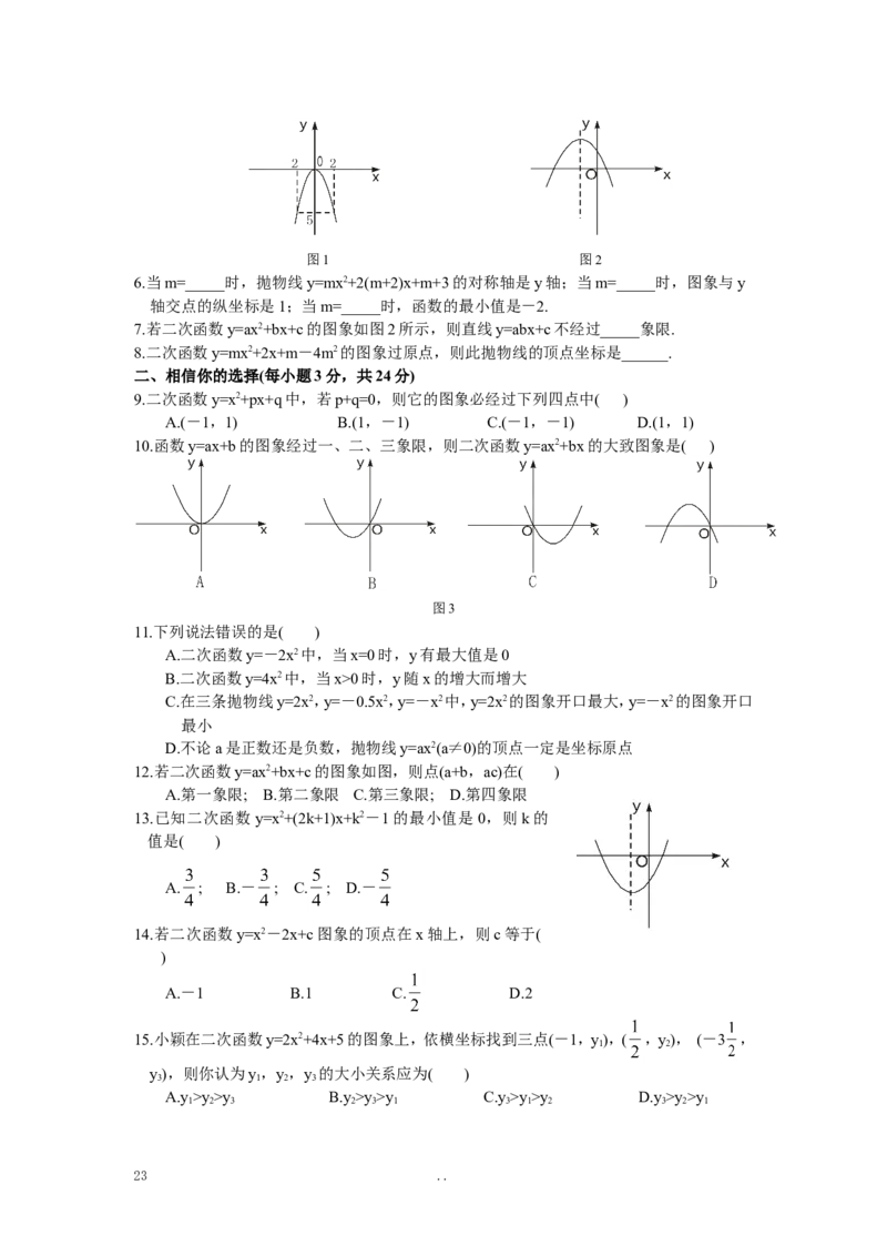 寒假作业3_初中数学_九年级数学上册（人教版）_专题练习_寒假作业