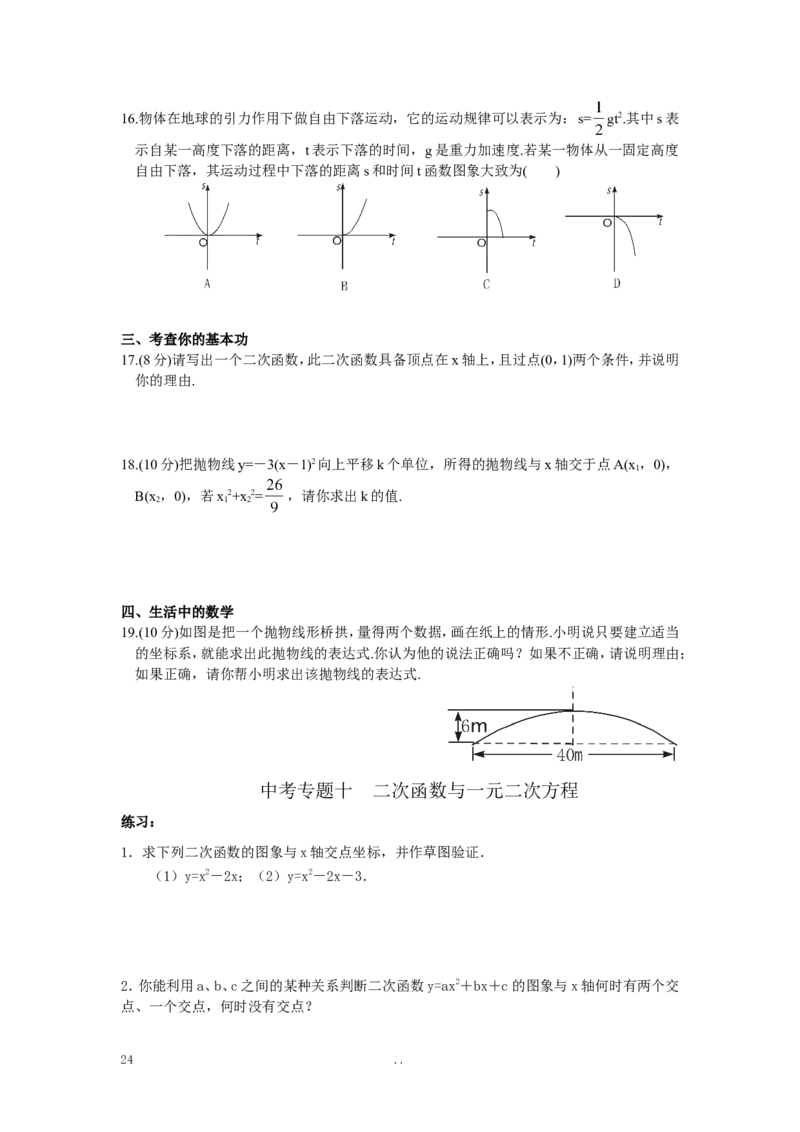 寒假作业3_初中数学_九年级数学上册（人教版）_专题练习_寒假作业