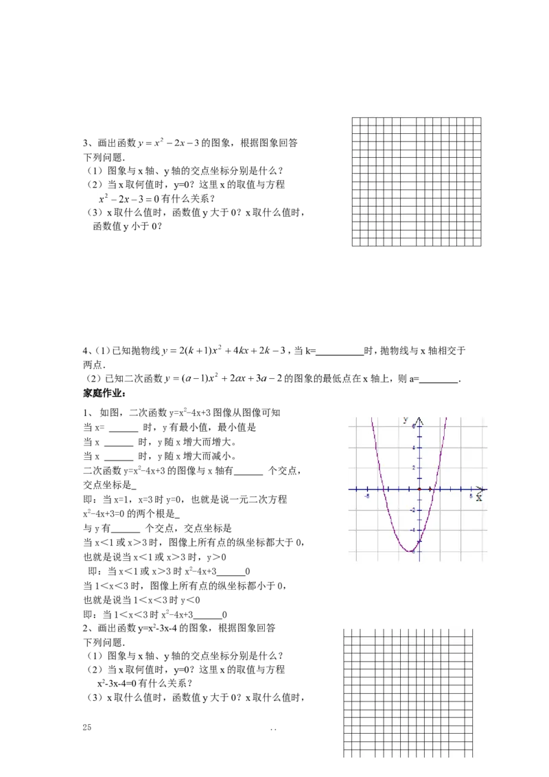 寒假作业3_初中数学_九年级数学上册（人教版）_专题练习_寒假作业