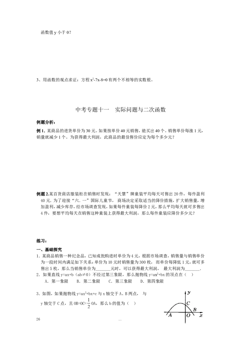 寒假作业3_初中数学_九年级数学上册（人教版）_专题练习_寒假作业