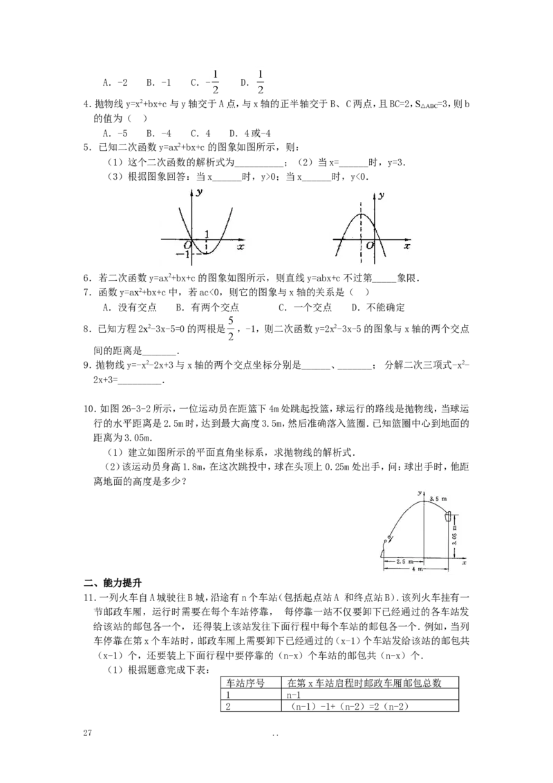寒假作业3_初中数学_九年级数学上册（人教版）_专题练习_寒假作业