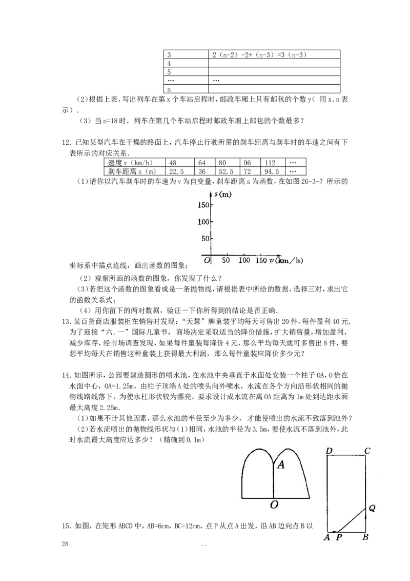 寒假作业3_初中数学_九年级数学上册（人教版）_专题练习_寒假作业