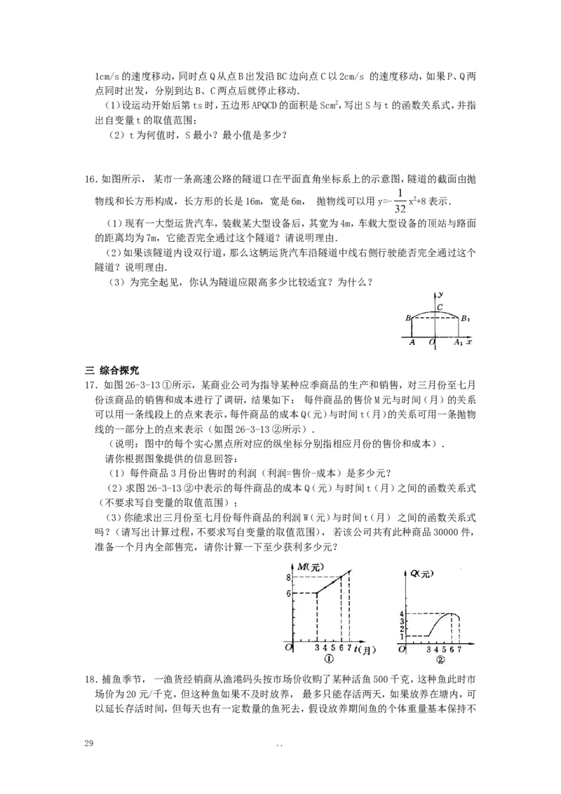 寒假作业3_初中数学_九年级数学上册（人教版）_专题练习_寒假作业
