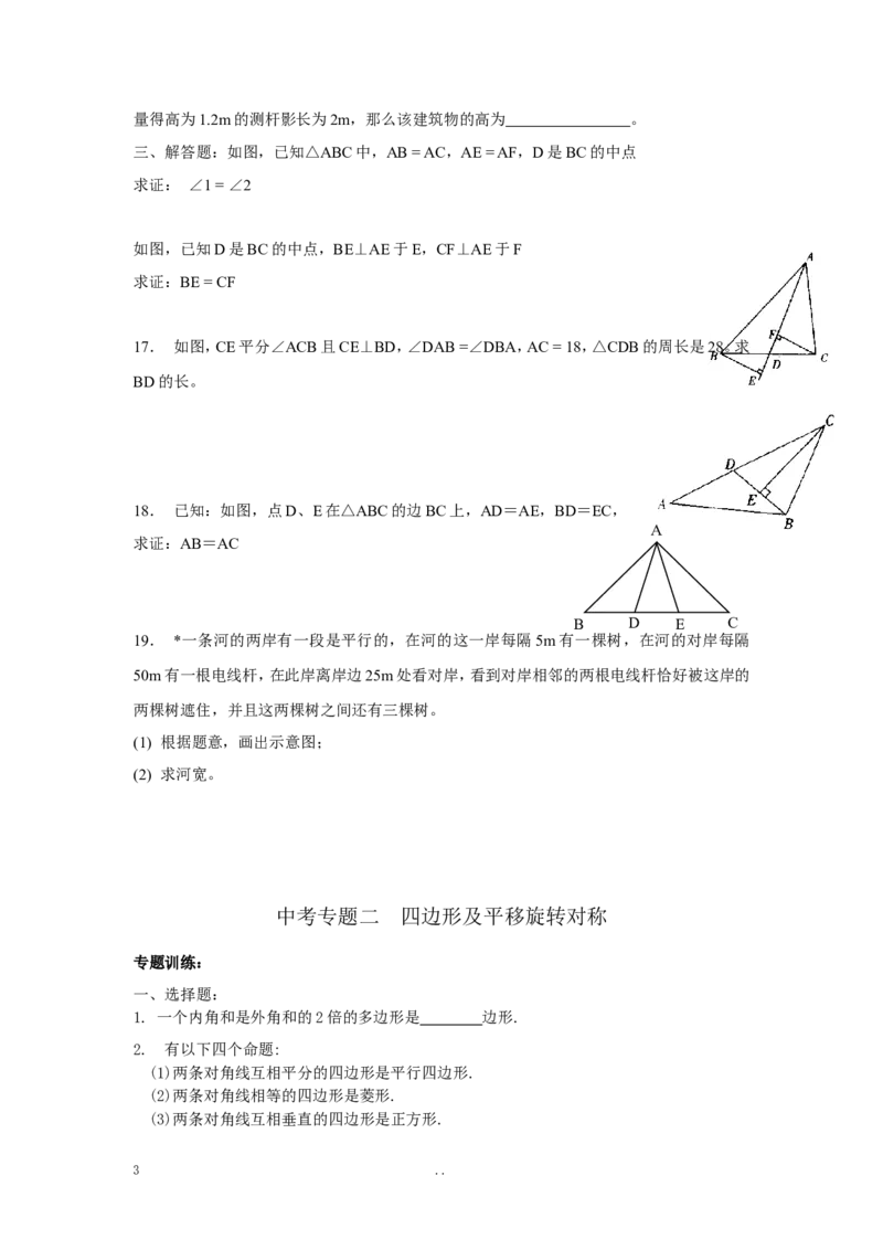 寒假作业3_初中数学_九年级数学上册（人教版）_专题练习_寒假作业