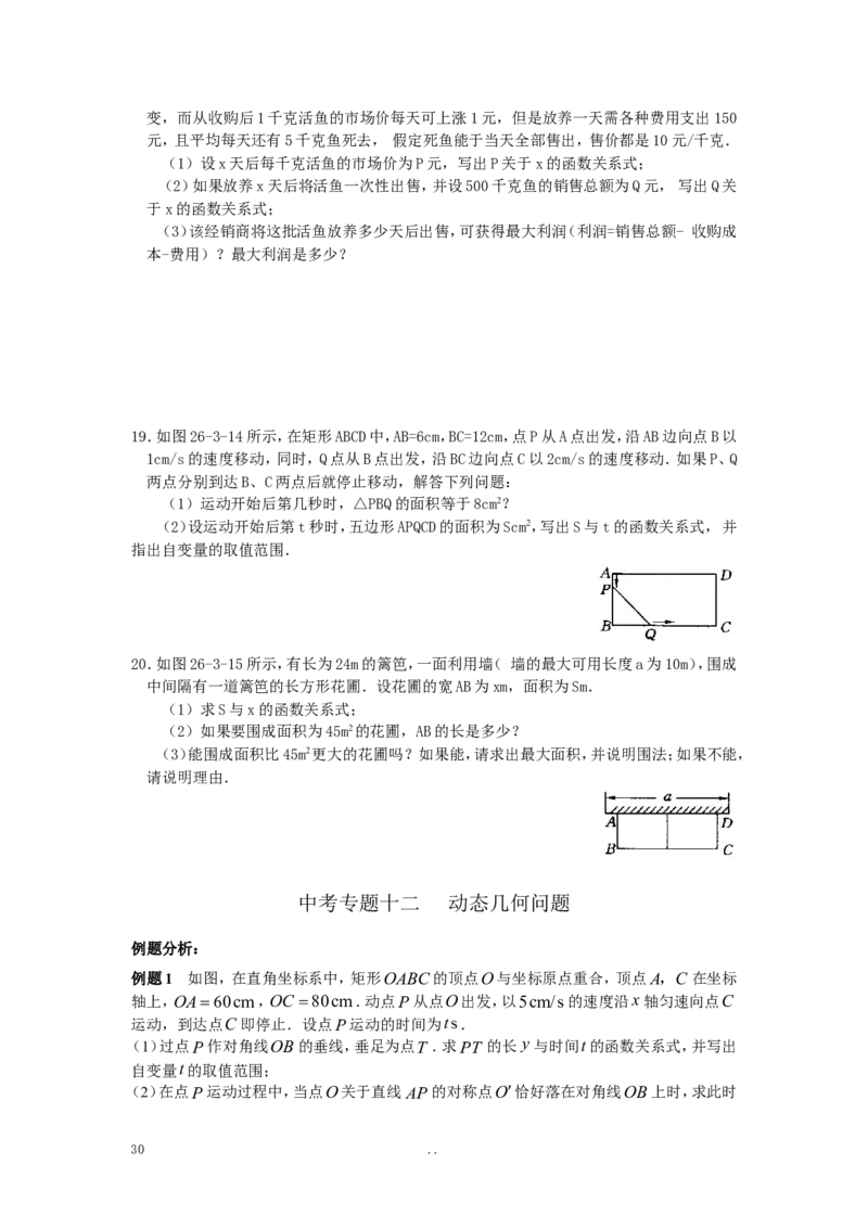寒假作业3_初中数学_九年级数学上册（人教版）_专题练习_寒假作业