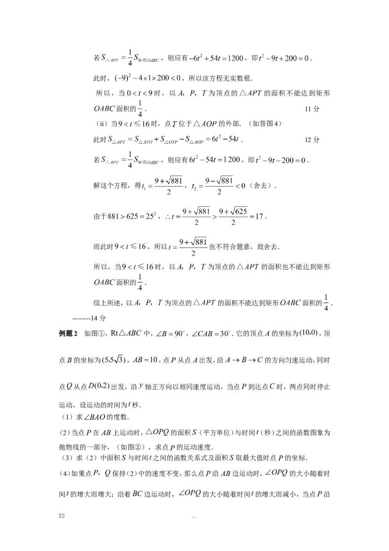 寒假作业3_初中数学_九年级数学上册（人教版）_专题练习_寒假作业