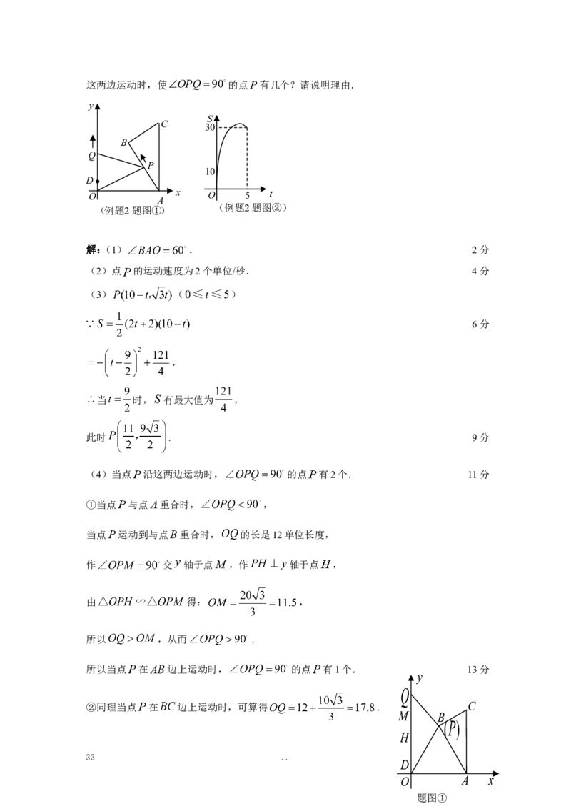 寒假作业3_初中数学_九年级数学上册（人教版）_专题练习_寒假作业