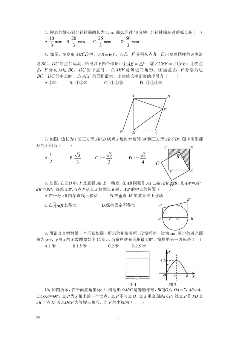 寒假作业3_初中数学_九年级数学上册（人教版）_专题练习_寒假作业