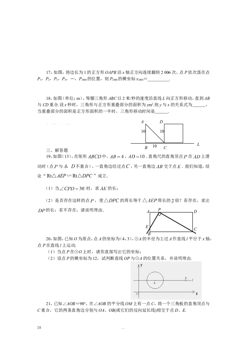 寒假作业3_初中数学_九年级数学上册（人教版）_专题练习_寒假作业