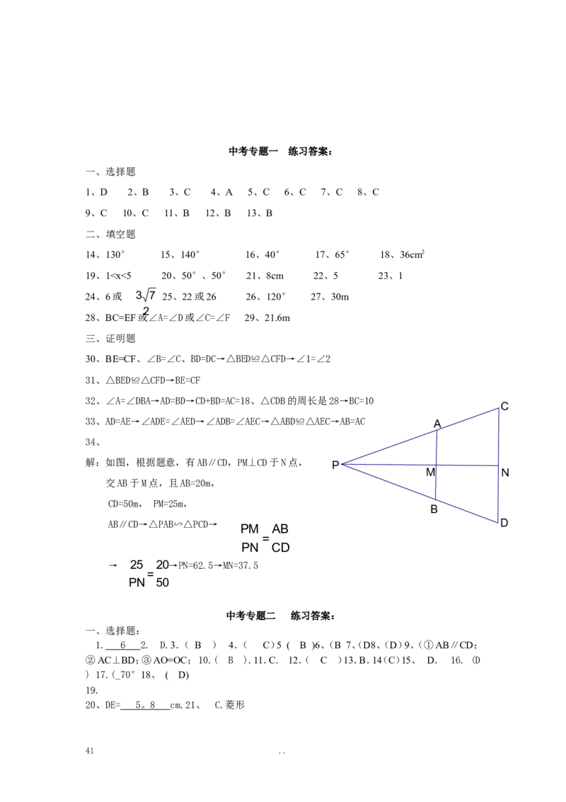 寒假作业3_初中数学_九年级数学上册（人教版）_专题练习_寒假作业
