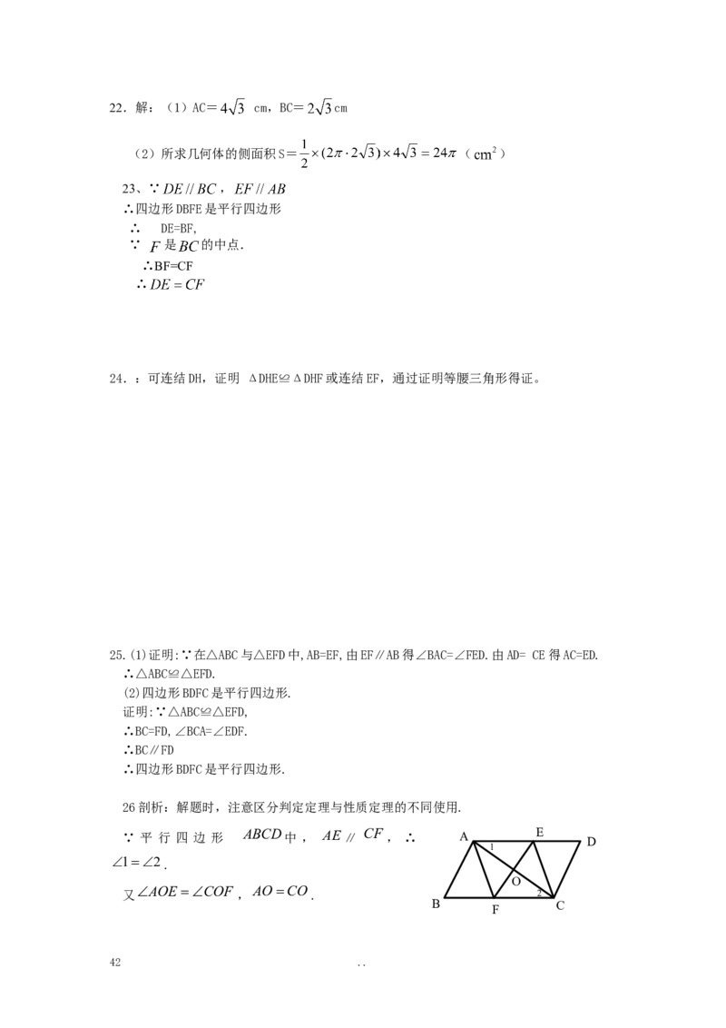 寒假作业3_初中数学_九年级数学上册（人教版）_专题练习_寒假作业