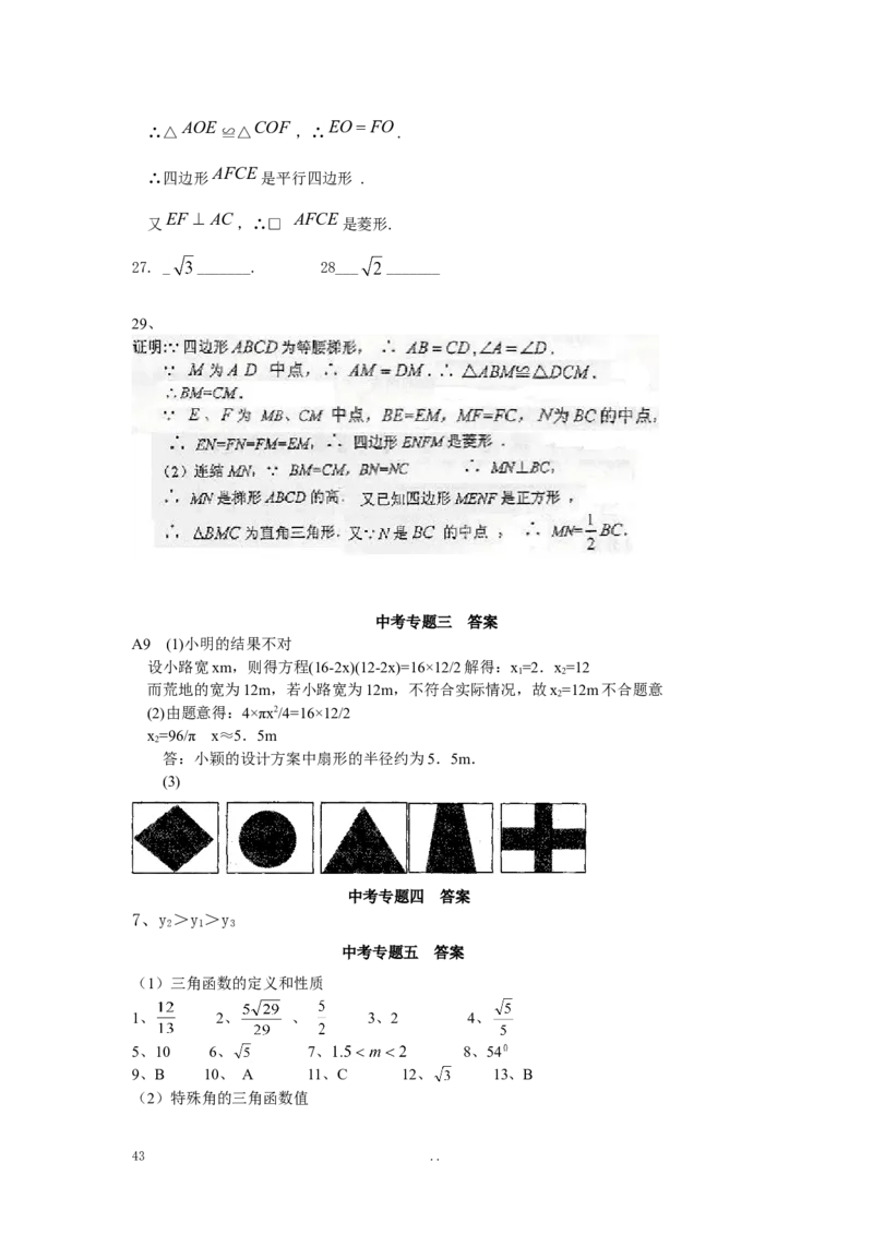 寒假作业3_初中数学_九年级数学上册（人教版）_专题练习_寒假作业