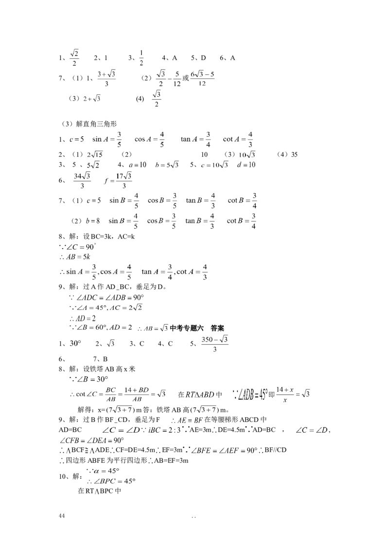 寒假作业3_初中数学_九年级数学上册（人教版）_专题练习_寒假作业