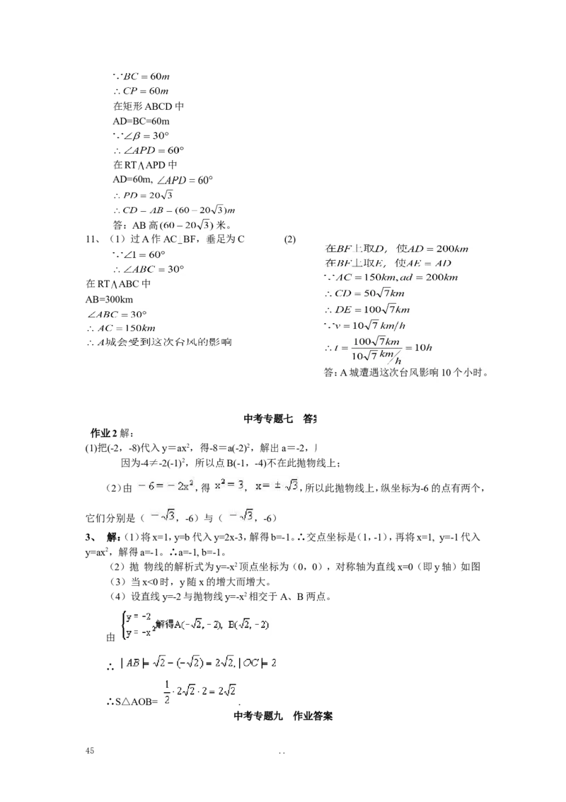 寒假作业3_初中数学_九年级数学上册（人教版）_专题练习_寒假作业