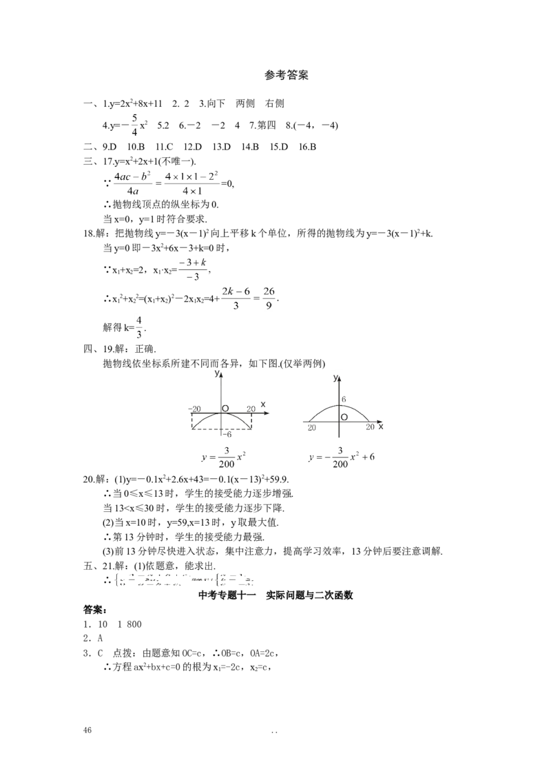寒假作业3_初中数学_九年级数学上册（人教版）_专题练习_寒假作业