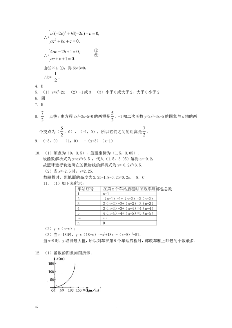 寒假作业3_初中数学_九年级数学上册（人教版）_专题练习_寒假作业