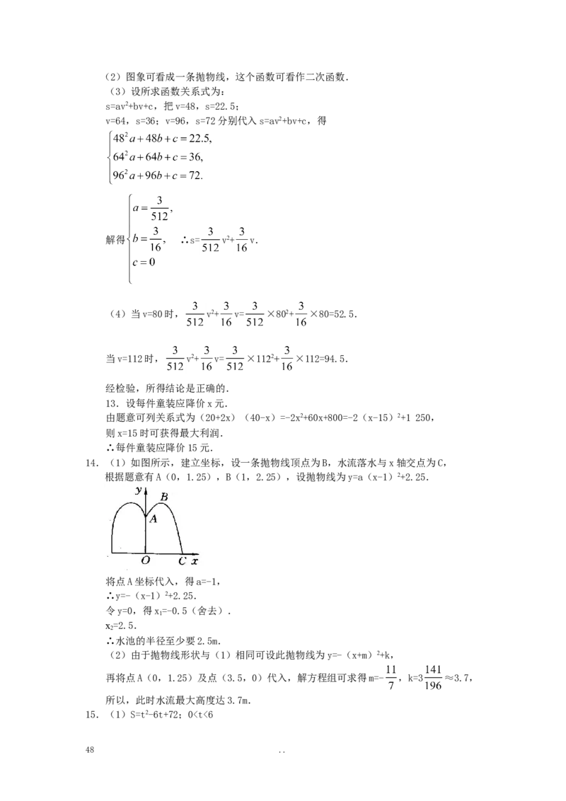 寒假作业3_初中数学_九年级数学上册（人教版）_专题练习_寒假作业