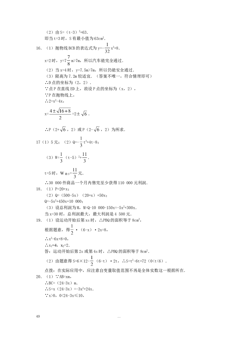 寒假作业3_初中数学_九年级数学上册（人教版）_专题练习_寒假作业