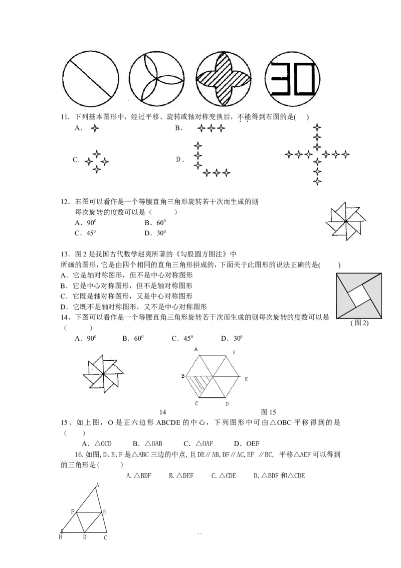寒假作业3_初中数学_九年级数学上册（人教版）_专题练习_寒假作业