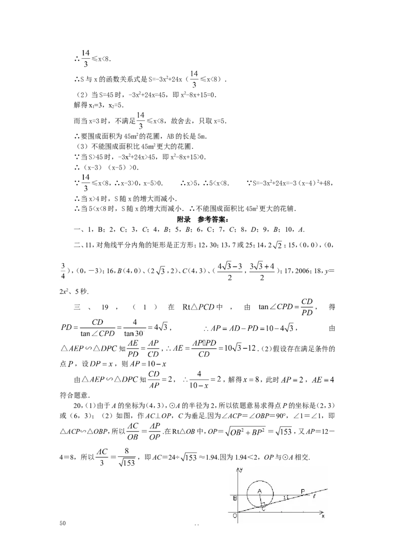 寒假作业3_初中数学_九年级数学上册（人教版）_专题练习_寒假作业
