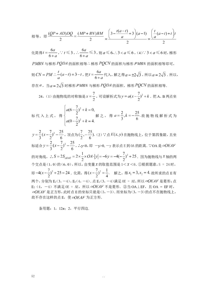 寒假作业3_初中数学_九年级数学上册（人教版）_专题练习_寒假作业
