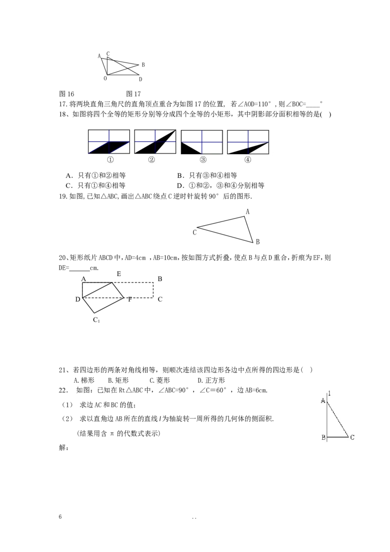 寒假作业3_初中数学_九年级数学上册（人教版）_专题练习_寒假作业