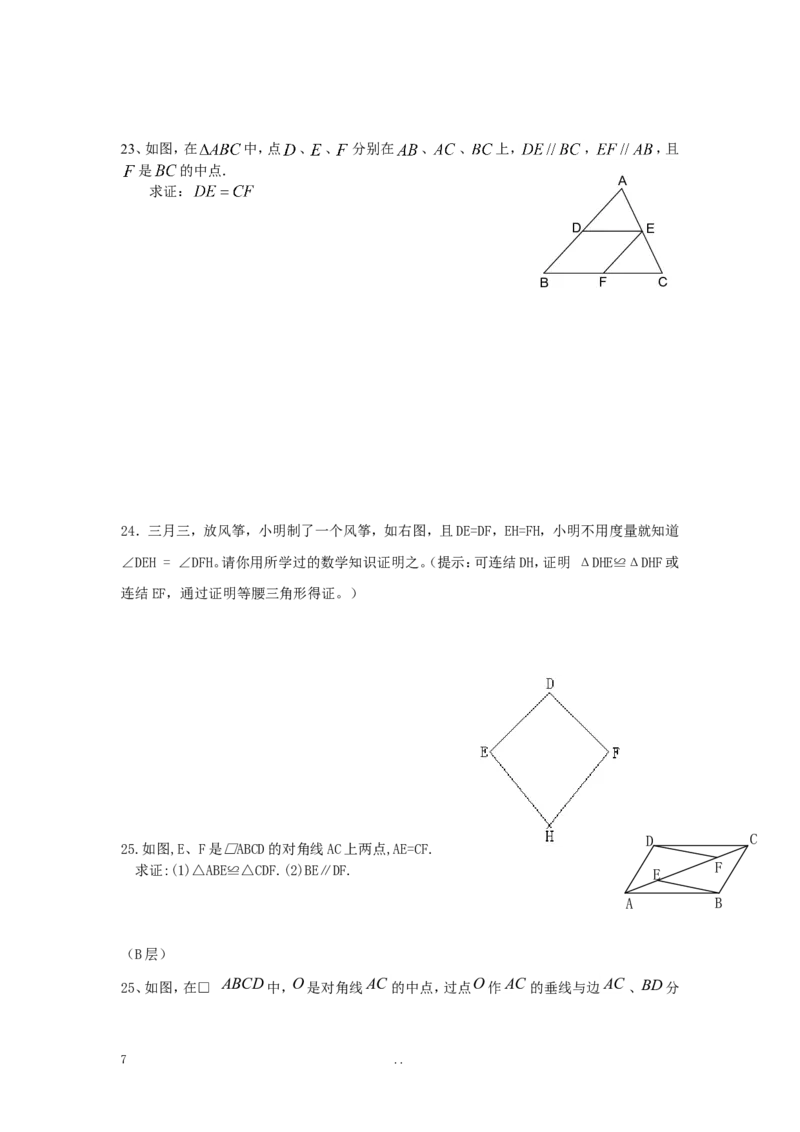 寒假作业3_初中数学_九年级数学上册（人教版）_专题练习_寒假作业