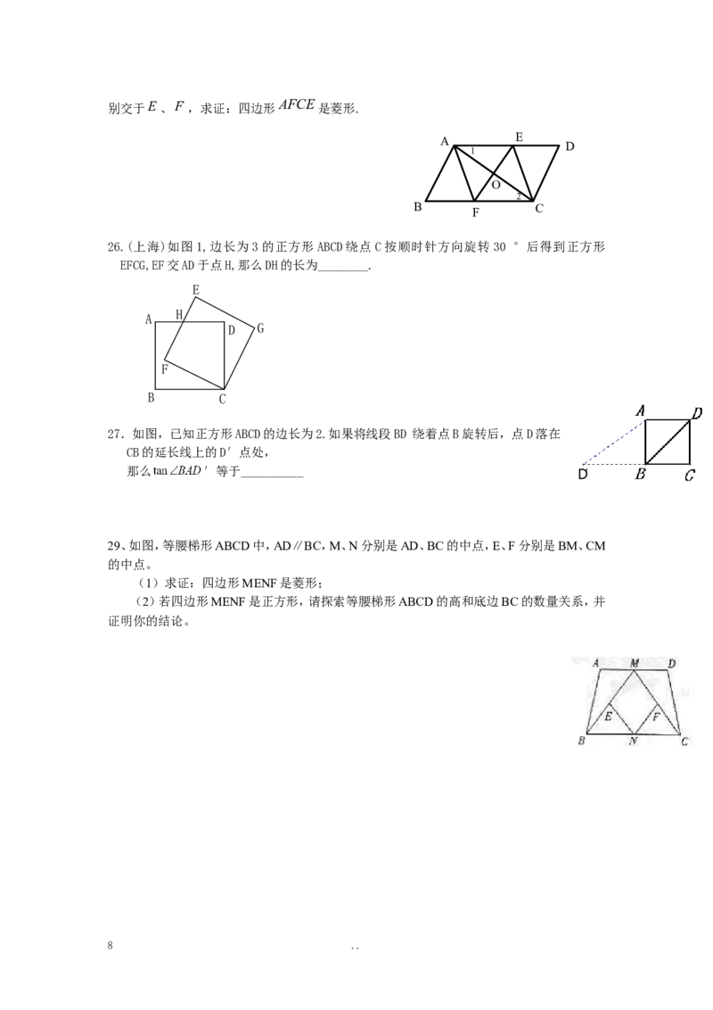 寒假作业3_初中数学_九年级数学上册（人教版）_专题练习_寒假作业