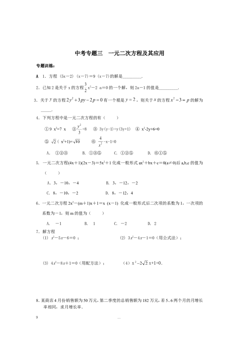 寒假作业3_初中数学_九年级数学上册（人教版）_专题练习_寒假作业