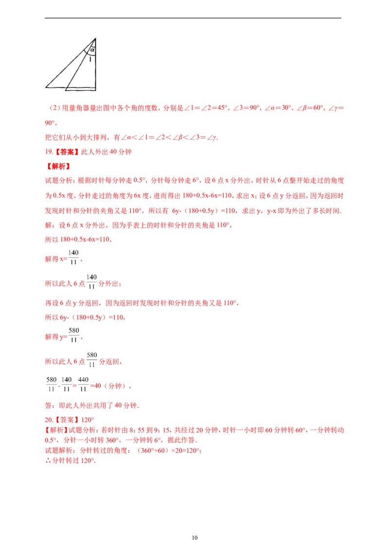 6.3.1角精品同步练习（含解析）---人教版数学七年级上册_初中数学人教版_7上-初中数学人教版_7上-初中数学人教版（新版）_06习题试卷_同步练习