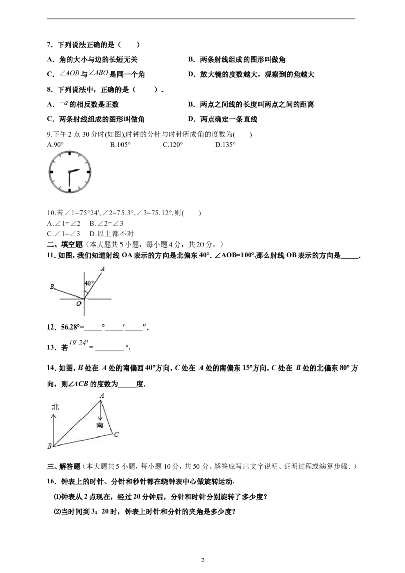 6.3.1角精品同步练习（含解析）---人教版数学七年级上册_初中数学人教版_7上-初中数学人教版_7上-初中数学人教版（新版）_06习题试卷_同步练习