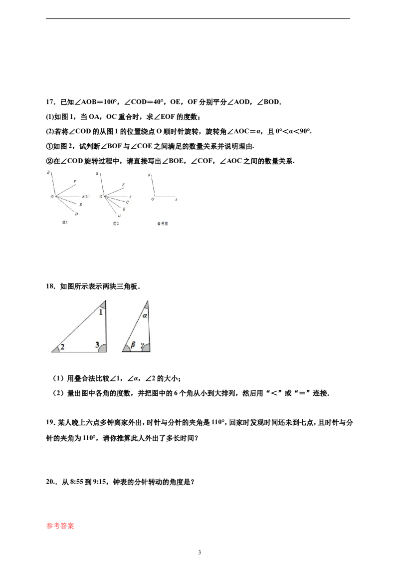 6.3.1角精品同步练习（含解析）---人教版数学七年级上册_初中数学人教版_7上-初中数学人教版_7上-初中数学人教版（新版）_06习题试卷_同步练习